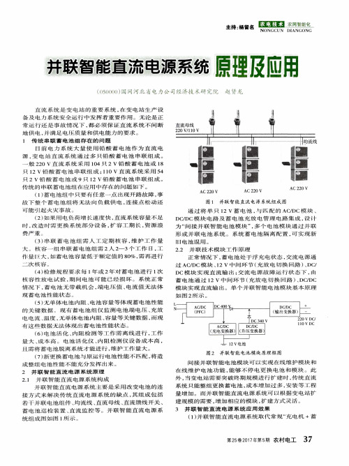 并联智能直流电源系统原理及应用