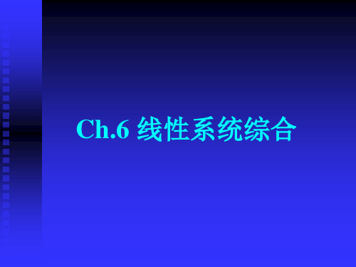 状态反馈与输出反馈