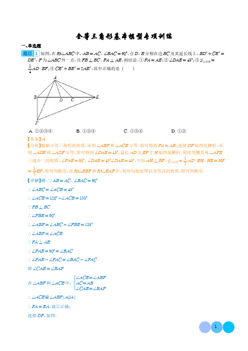 初中数学《全等三角形》基本模型训练含解析