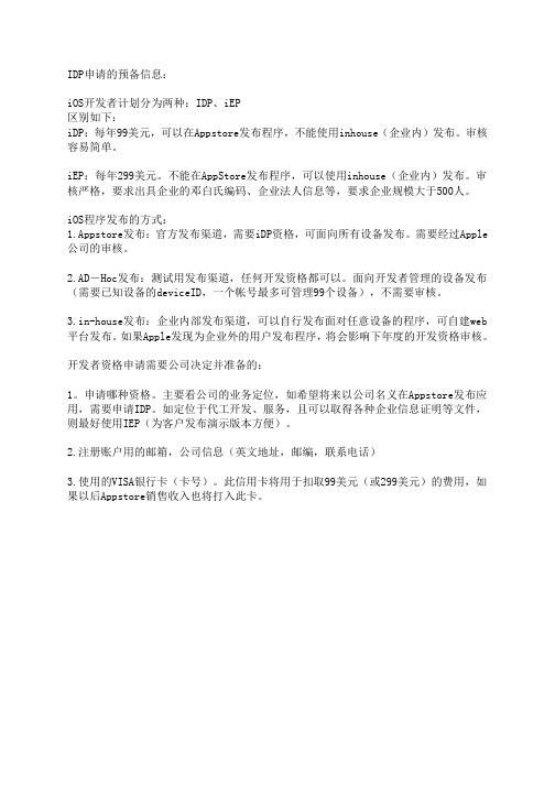 IDP申请的说明
