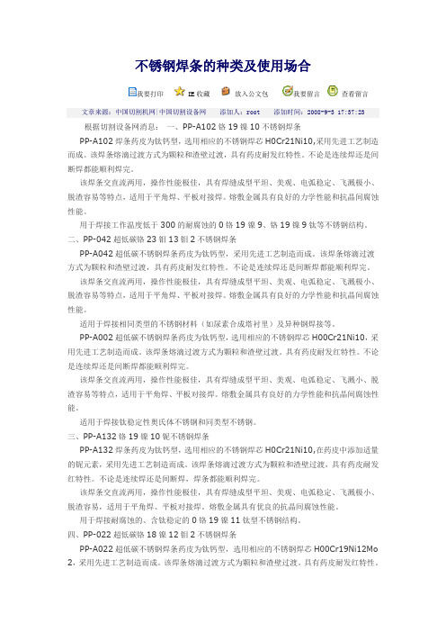 不锈钢焊条的种类及使用场合