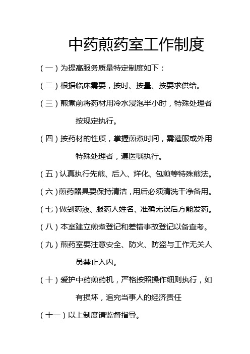 东华煎药机煎药工作制度简易操作说明