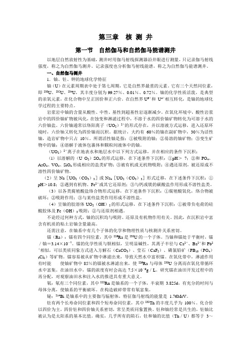 核 测 井