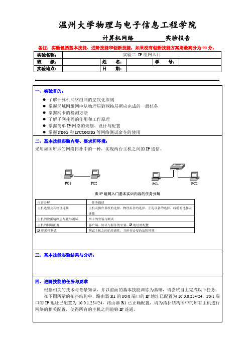 (报告模板)实验二 IP组网入门