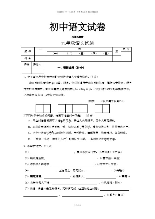 苏教版九上语文 期中试卷1