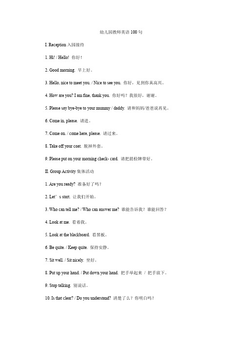 幼儿园教师英语100句.doc