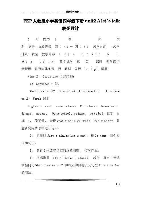 PEP人教版小学英语四年级下册unit2 A let’s talk教学设计
