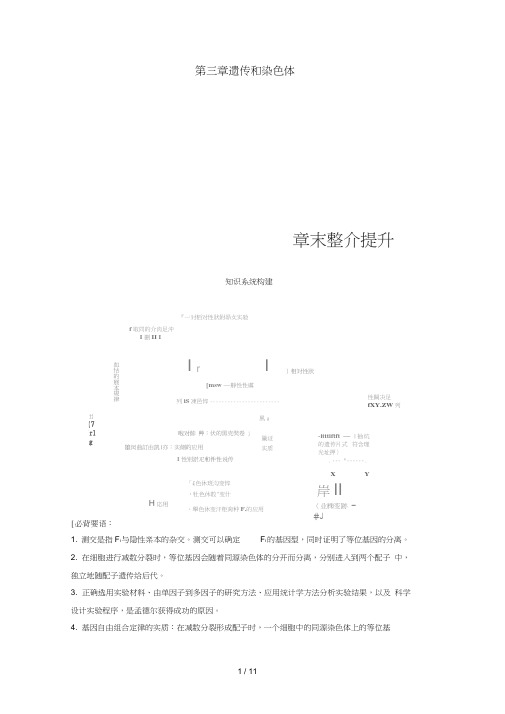 高中生物第三章遗传和染色体章末整合提升教学案苏教版必修
