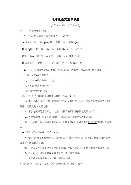 2019届九年级上学期期中考试语文试题(附答案)(3)