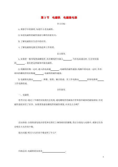 九年级物理全册20.3电磁铁电磁继电器学案设计新版新人教版