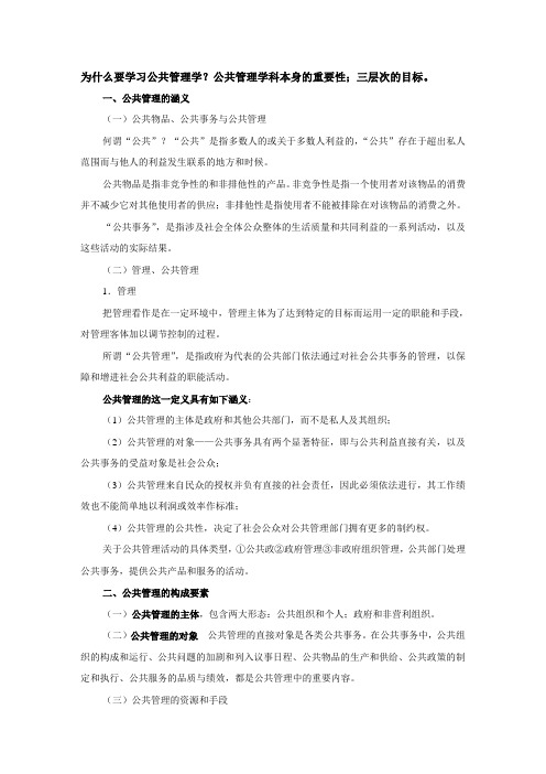 公共管理学第一讲