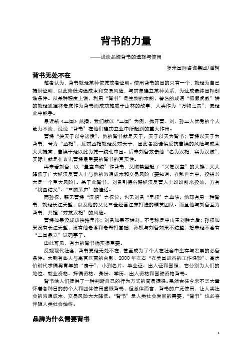 背书的力量