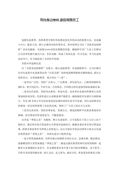 寻找身边榜样,激励周围员工