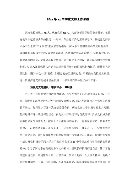 中学第一学期上学期党支部工作总结