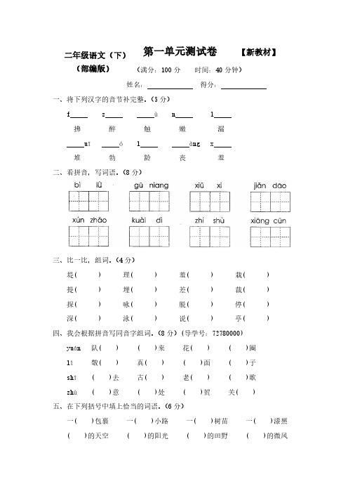 最新2019-2020部编人教版小学2二年级语文下册测试卷（全册）