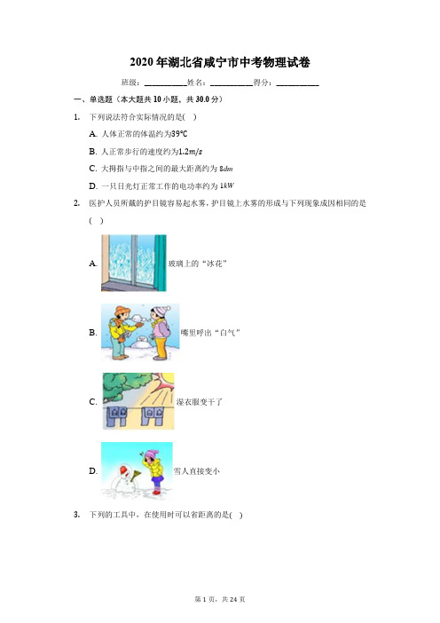 2020年湖北省咸宁市中考物理试卷(有详细解析)