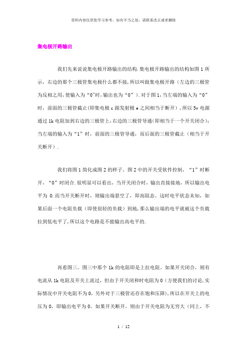 【精品】集电极开路输出