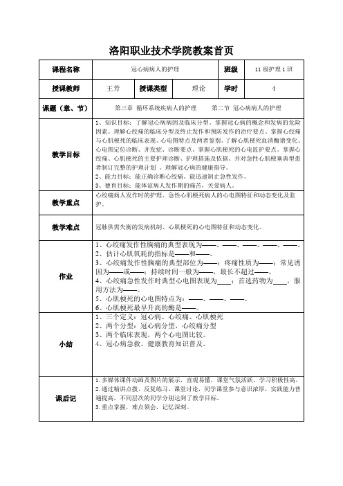 3-5冠心病病人护理