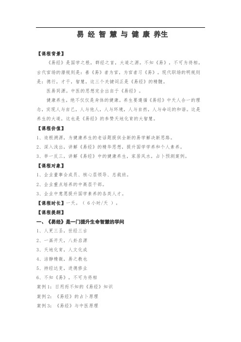 国学杨子-《易经智慧与健康养生》