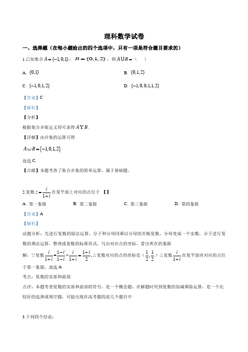 云南省师范大学附属中学2019届高三第八次月考数学(理)试题(解析版)
