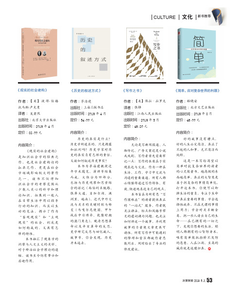 《现实的社会建构》