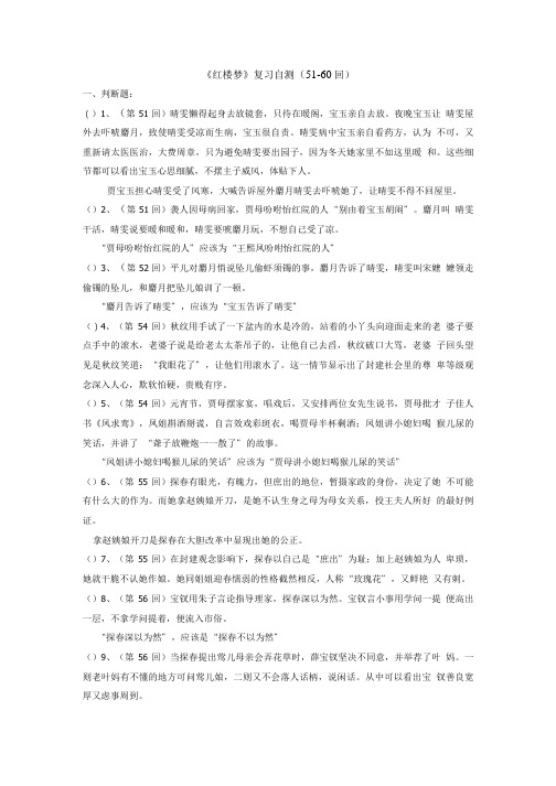 红楼梦 自测5160 答案1.doc