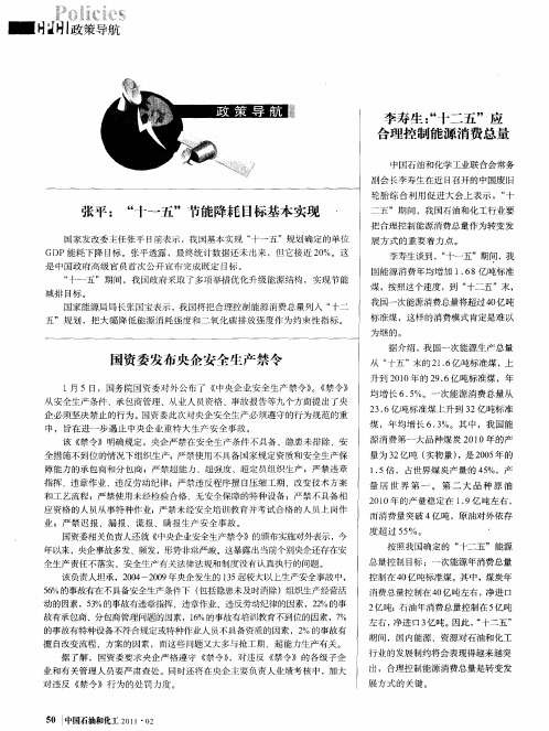 国资委发布央企安全生产禁令