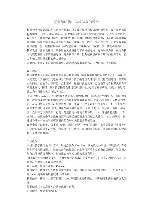 三层教学楼的设计计算