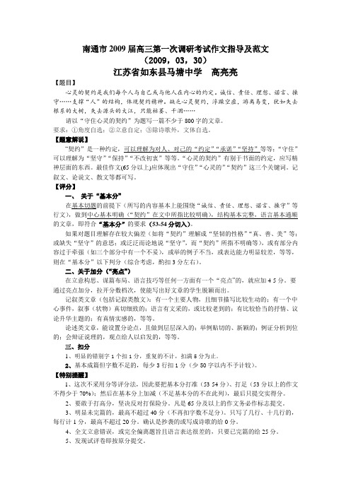 江苏省南通市高三语文第一次调研考试作文指导及范文