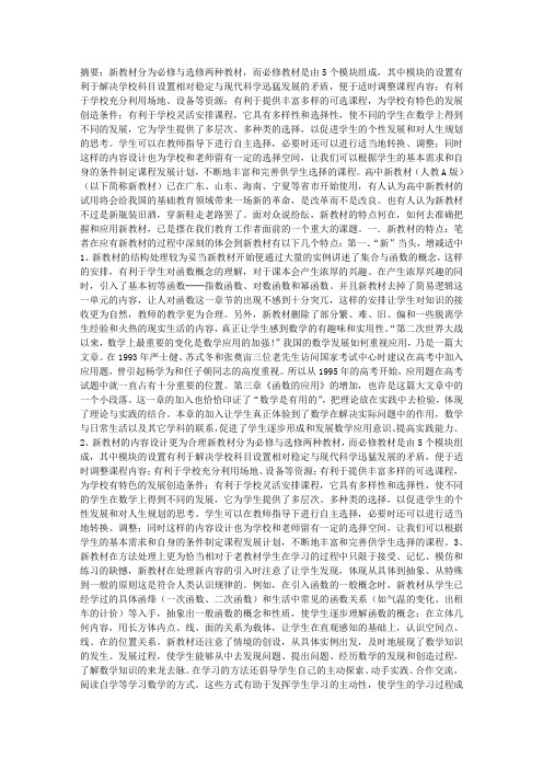 感受高中新教材(人教A版)_数学论文
