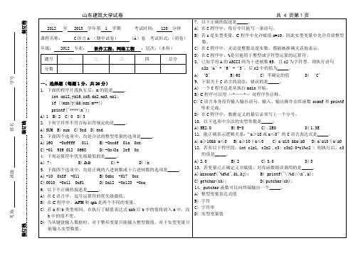 2012-2013年第1学期C语言期中考试试卷