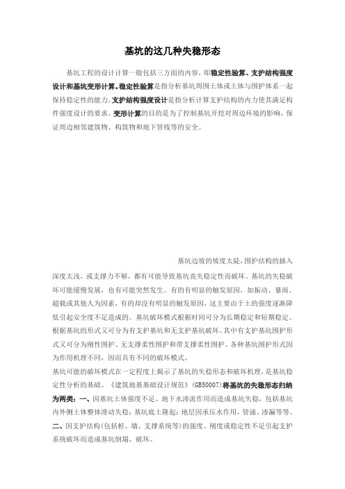 基坑的这几种失稳形态
