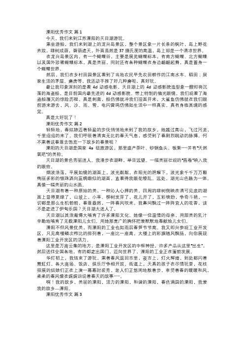 溧阳优秀作文