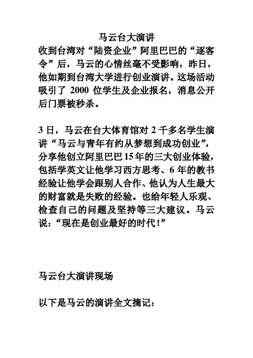 马云台大演讲