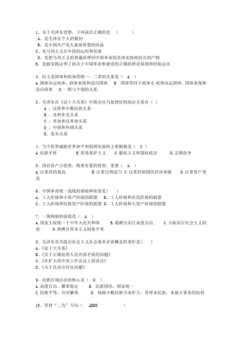 2015吉林省毛概考试重点新总结A考试技巧与口诀