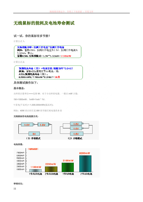无线鼠标功率计算及电池寿命测试