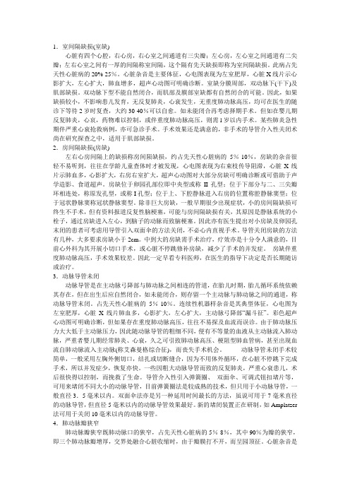 先心病简介