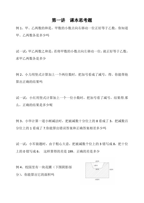 奥数五升六学习资料