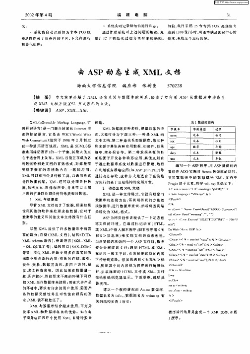 由ASP动态生成XML文档