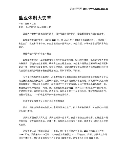 盐业体制大变革
