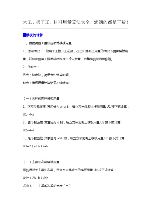 木工架子工材料用量算法大全