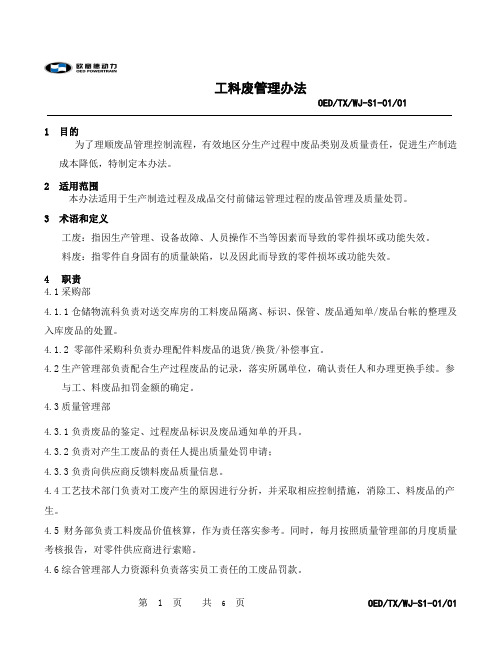 《工料废管理办法》