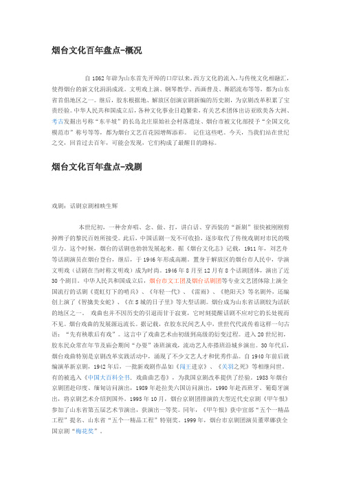 烟台文化百年盘点