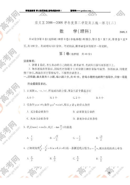 年北京市崇文区二模理科数学试卷含答案