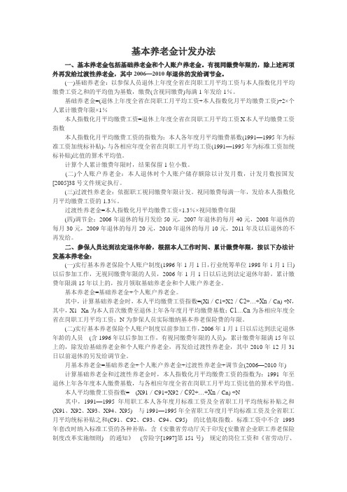 基本养老金计发办法