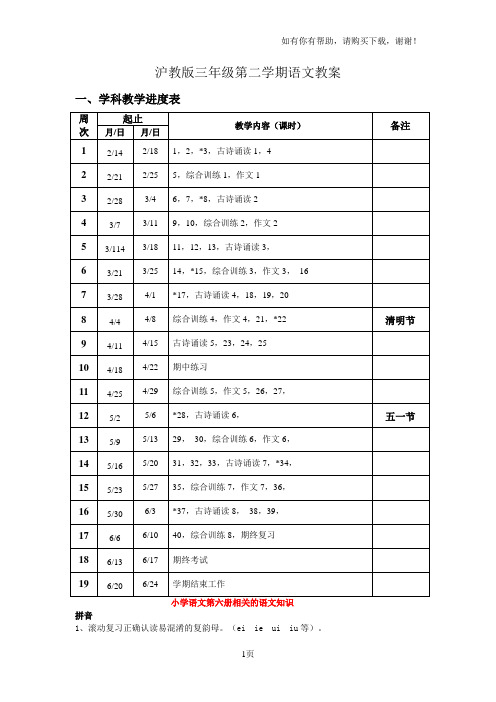 沪教版三年级第二学期语文教案