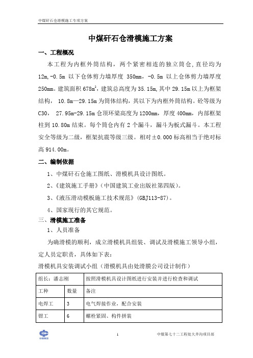 滑模专项施工方案