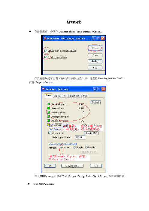 Allegro生成GERBER数据流程