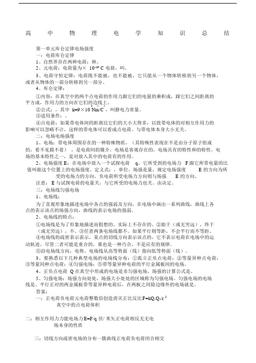 高中物理电学知识总结.docx