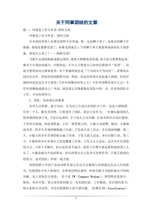 关于同事团结的文章